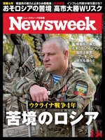 ニューズウィーク日本版　Newsweek Japan